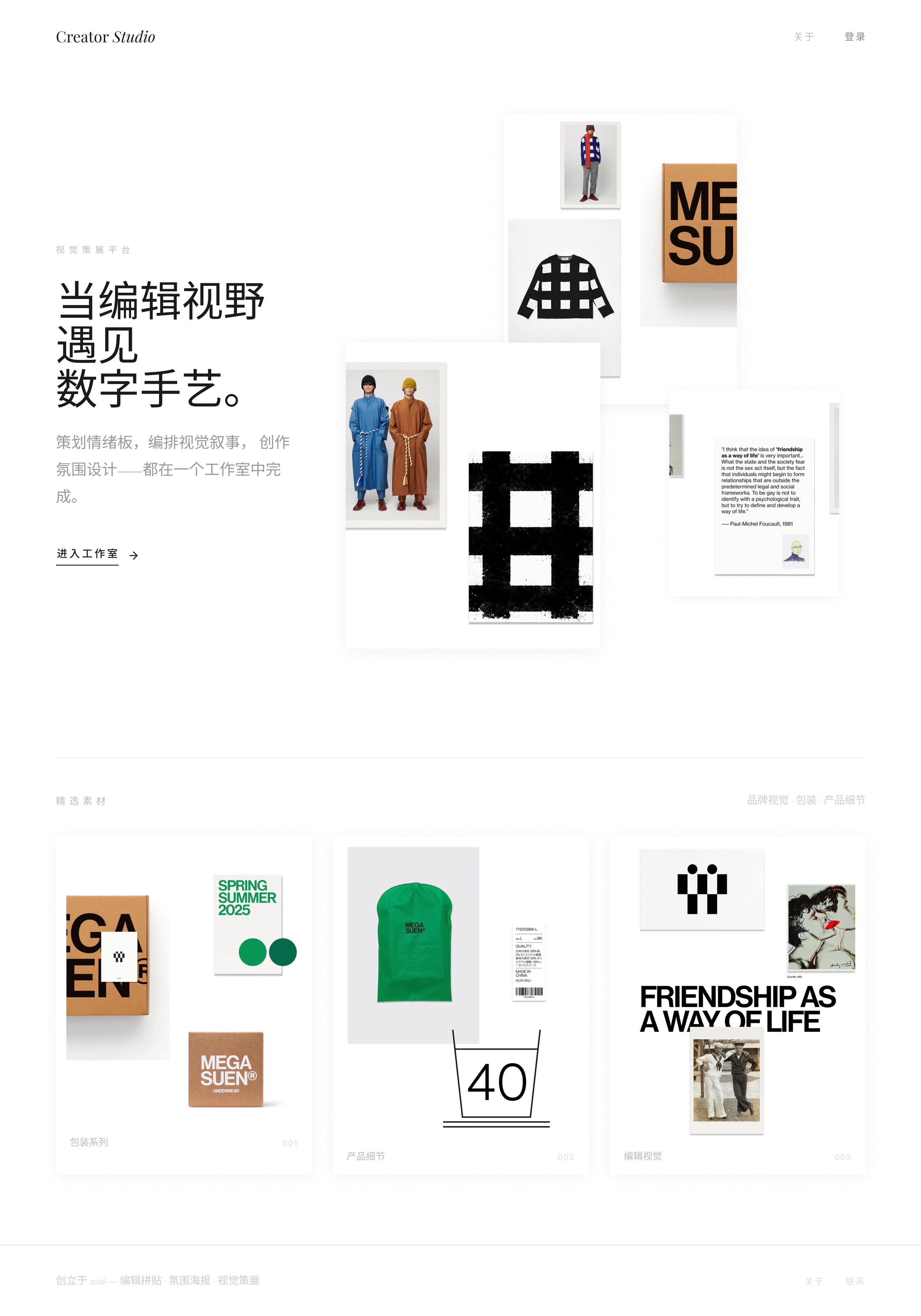 Vibe Board Studio 首页:上部主视觉拼贴,下部三组派生素材区块