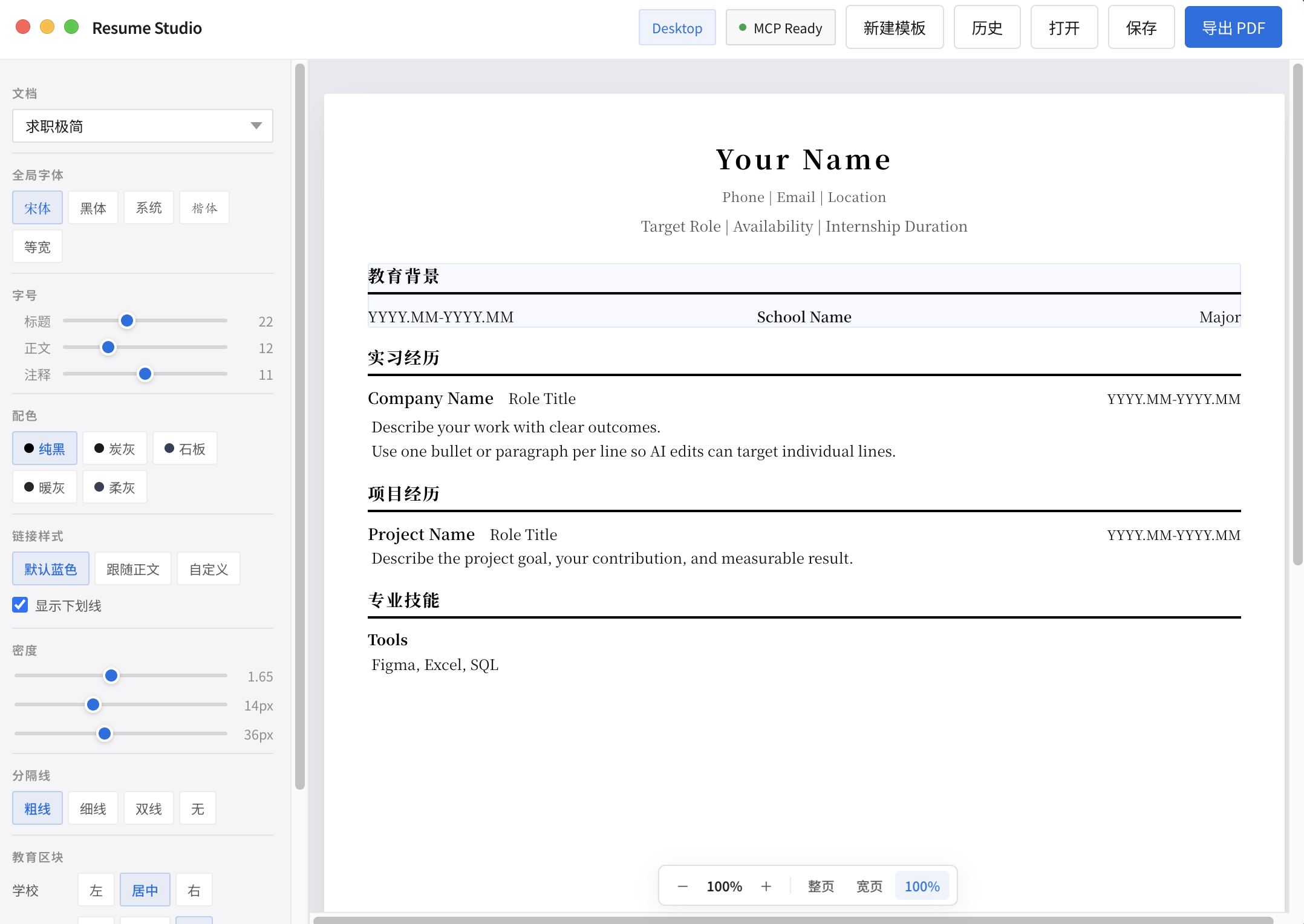Resume Studio 桌面应用界面:左侧样式控制面板,右侧简历实时预览